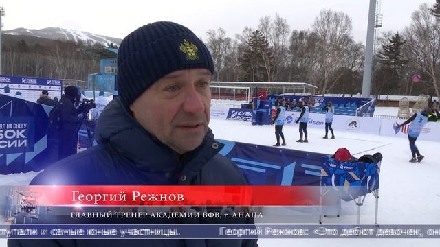 30.01.2026 В Южно-Сахалинске стартовал этап Кубка России по волейболу на снегу смотреть онлайн