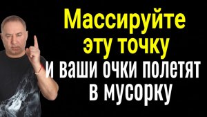 Зрение восстановится на 100%. Делайте это упражнение в течение 3х недель