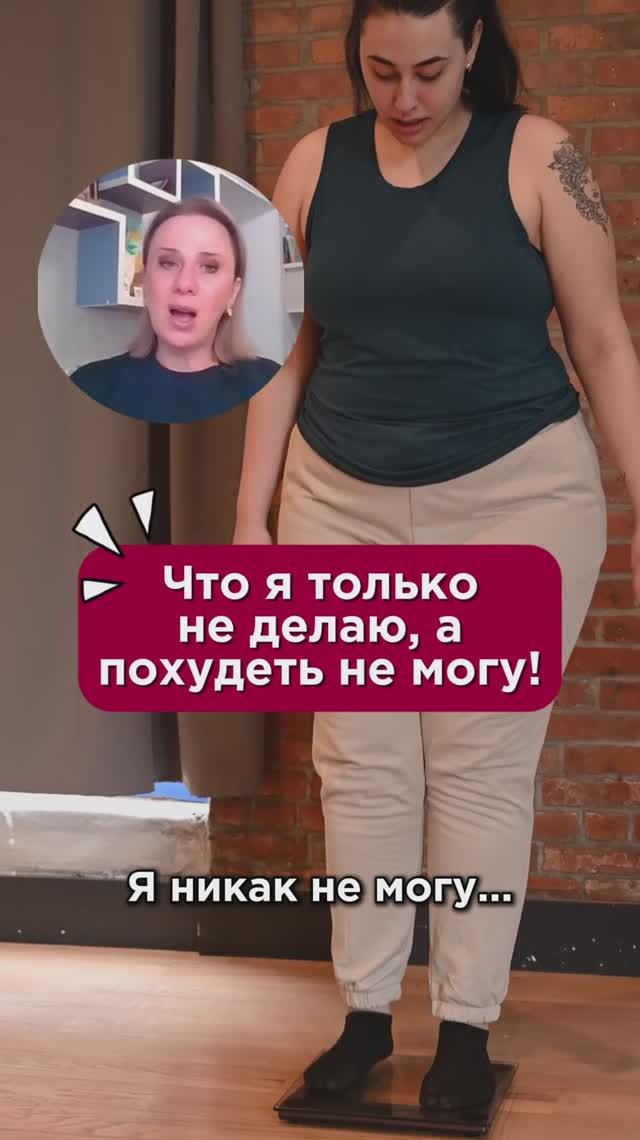Что я только не делаю, а похудеть не могу! #спорт #пшб #иринабаранова