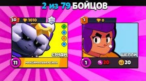 👻Это ПРОКЛЯТЫЙ АККАУНТ с 30 РАНГОМ на СЭНДИ в БРАВЛ СТАРС