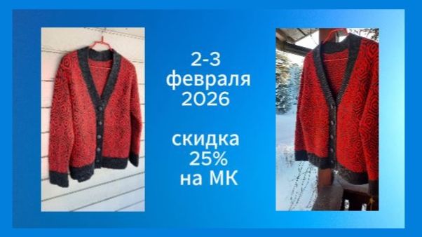 Мастер класс по вязанию Кардигана однофонтурным жаккардом