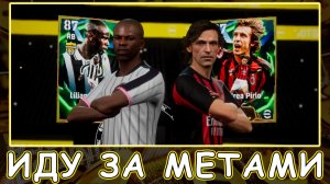 Иду За МЕТАми в eFootball 2026 mobile