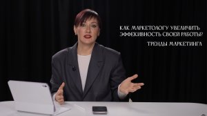 Тренды маркетинга 2026: кто пойдет под сокращение, а кто заработает миллионы