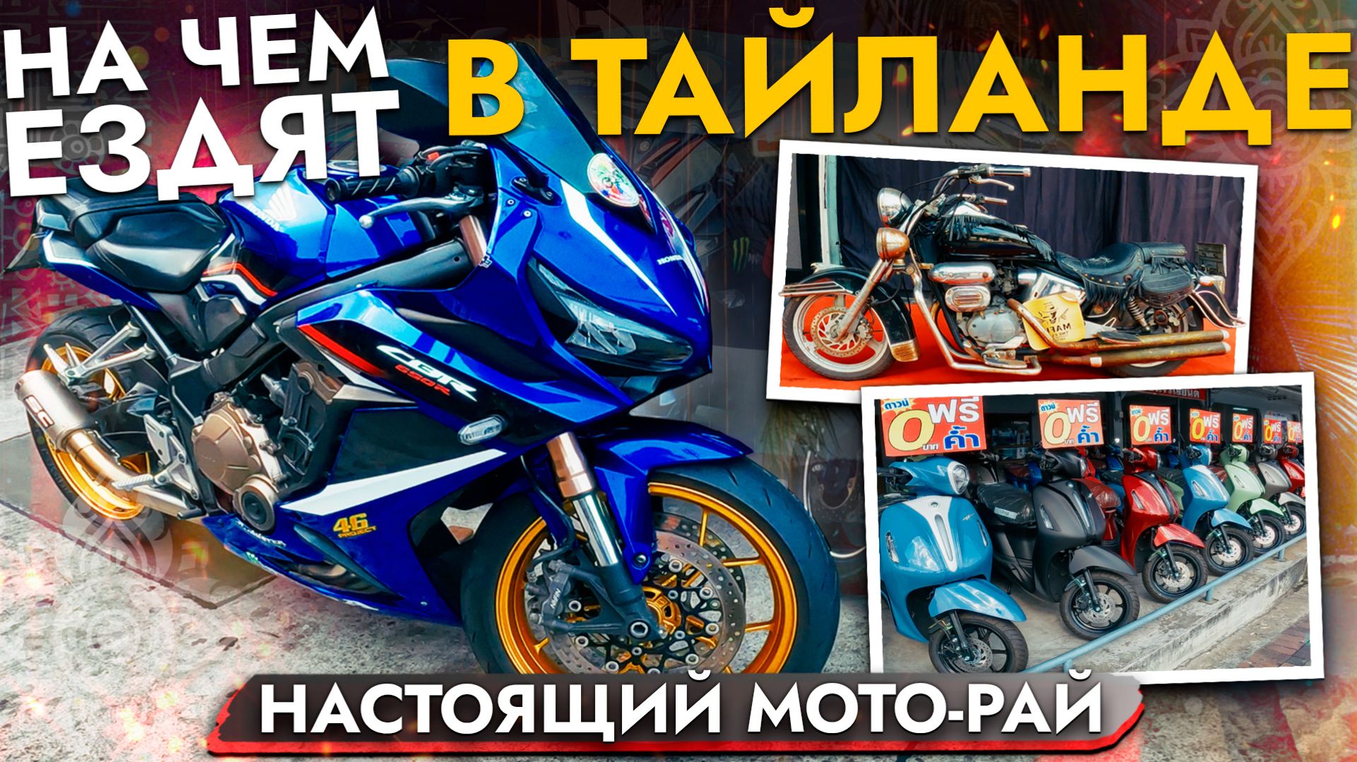 ОБЗОР ИЗ ТАЙЛАНДА | На чем ездят Тайцы? | Сколько стоит аренда? смотреть онлайн
