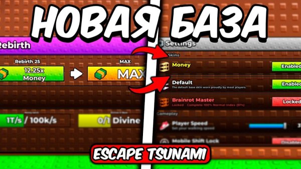 ESCAPE TSUNAMI FOR BRAINROTS ROBLOX! НО У МЕНЯ МАКСИМАЛЬНЫЙ РЕБЁРТ И НОВАЯ MONEY БАЗА