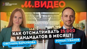"HR-микрофон" с руководителем управления по подбору и привлечению персонала «М.Видео-Эльдорадо»