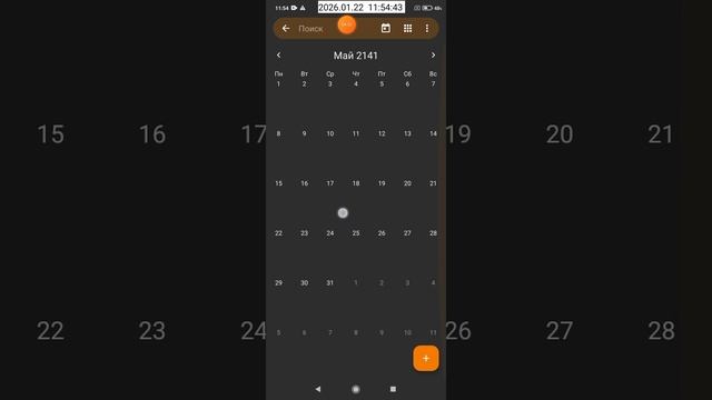 2026-01-22_11-50-10 диапазон даты, приложение календарь.mp4 смотреть онлайн