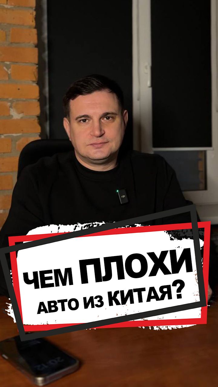 Чем плохи автомобили из Китая? смотреть онлайн