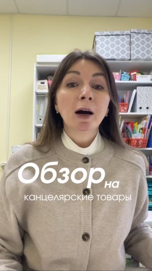 Обзор на канцелярские товары