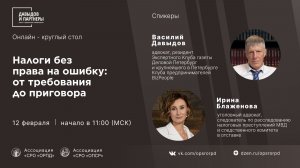 Налоги без права на ошибку: от требования до приговора