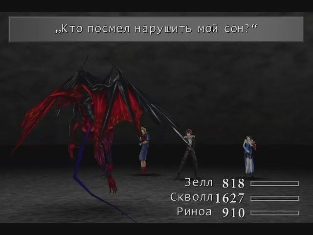 #8_FINAL FANTASY VIII. Бои с Боссами. Дьявол смотреть онлайн
