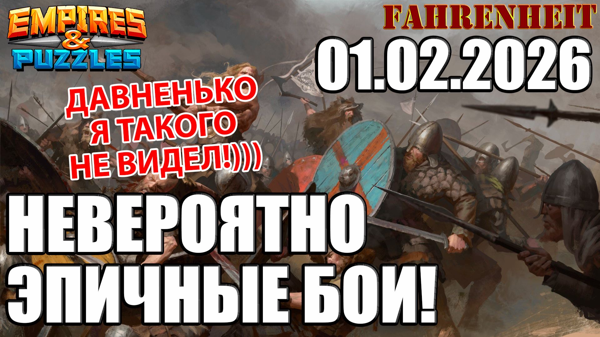 НЕВЕРОЯТНО ЭПИЧНЫЕ БОИ: ДАВНО Я ТАК НЕ БАЛДЕЛ ОТ ВОЙНУШКИ!))) Empires & Puzzles