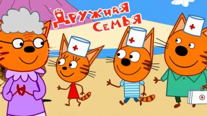 ТРИ КОТА - МУЛЬТИКИ ТРИ КОТА ДЛЯ ДЕТЕЙ - МУЛЬТФИЛЬМЫ ТРИ КОТА ДЛЯ МАЛЫШЕЙ