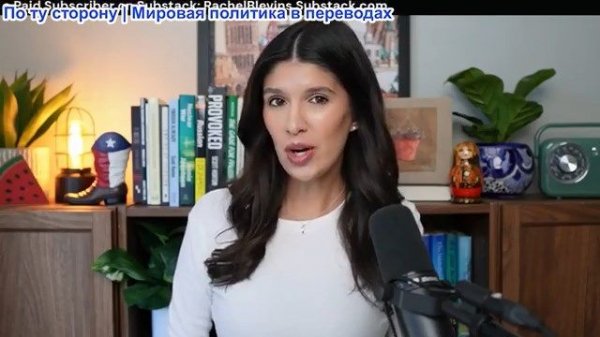 Рэйчел Блевинс - Иран закрыл Ормузский пролив для учений. Россия и Китай усиливают поддержку