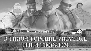 В ТИХОМ ГОРОДКЕ УЖАСНЫЕ ВЕЩИ ТВОРЯТСЯ   2 ЧАСТЬ   МГЕ СТРАШИЛКА