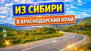 Купил дом в Краснодарском крае. ПГТ Псебай - популярный ценр туризма в предгорьях Северного Кавказа
