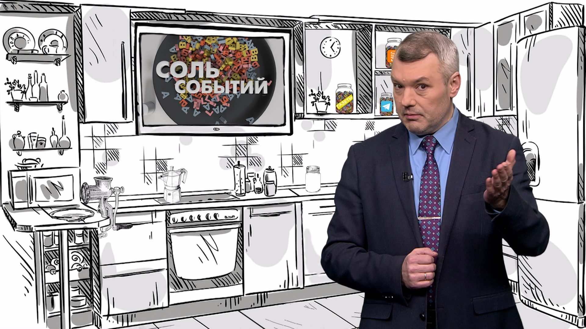 Соль событий, 2 февраля 2026