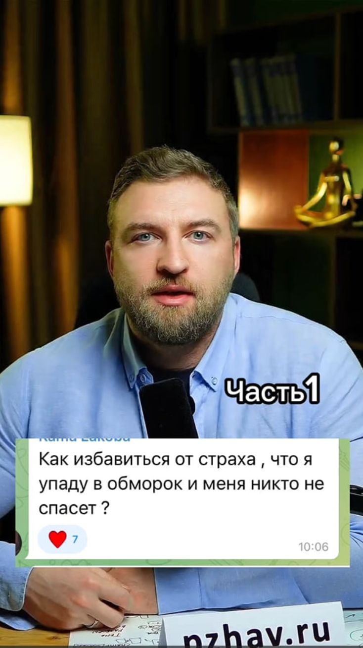Как избавиться от страха упасть в обморок и не получить помощи от окружающих? Ч.1. #обморок #страх смотреть онлайн