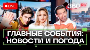 Сурки проснулись. Штрафы коммунальщикам за снег. Завод Hyundai. Погода на 2 февраля. Трансляция