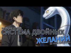 СИСТЕМА ДВОЙНЫХ ЖЕЛАНИЙ // #китайскиестрашилки #китайскийхоррор #китайскиестрашныеистории