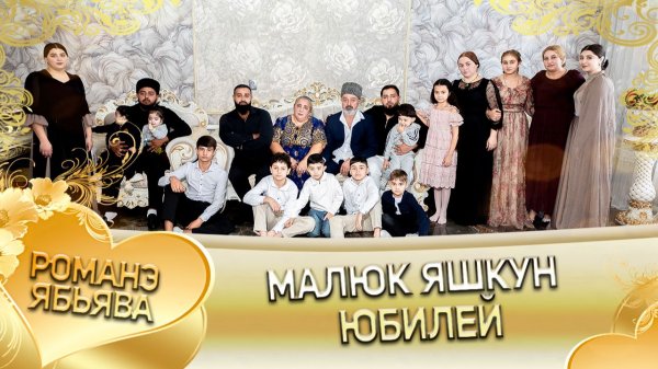 Юбилей 50 лет! Юбилей Малюка Яшкуна! Анонс!