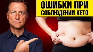 Вес встал на кето? Вот что вы делаете не так/