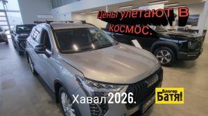 Сколько стоит новый Haval (Хавал) в 2026 году?