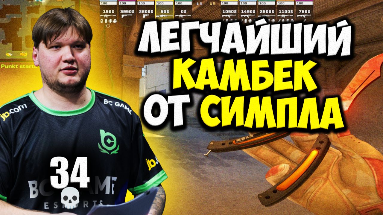 S1MPLE ВОЗВРАЩАЕТ СВОЙ ПРАЙМ НА ФЕЙСИТЕ!! S1MPLE ОФОРМЛЯЕТ СЛОЖНЕЙШИЙ КАМБЕК!! CS2