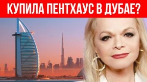 Налоговая взялась за Долину: Откуда ТАКИЕ ДЕНЬГИ на элитный пентхаус в Дубае?