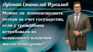 Как покупателю жилого помещения компенсировать ущерб, если у него оно было виндицировано
