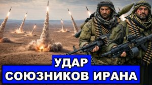 Всё что угодно, только не это? Главный страх Трампа | Подключение к конфликту союзников Ирана