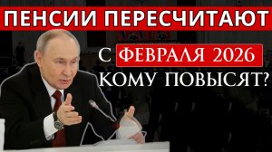 С февраля 2026 пенсионеры будут получать увеличенную выплату