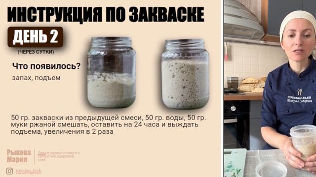 Урок по выведению Ржаной закваски смотреть онлайн