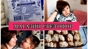 02-02-2026 Холодно, однако🥶Гуляю по Светофору🚦Готовлю обед🍲Пангасиус😋Ваши комментарии❤️