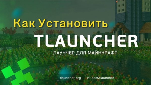 КАК НАСТРОИТЬ TLAUNCHER НА ПК