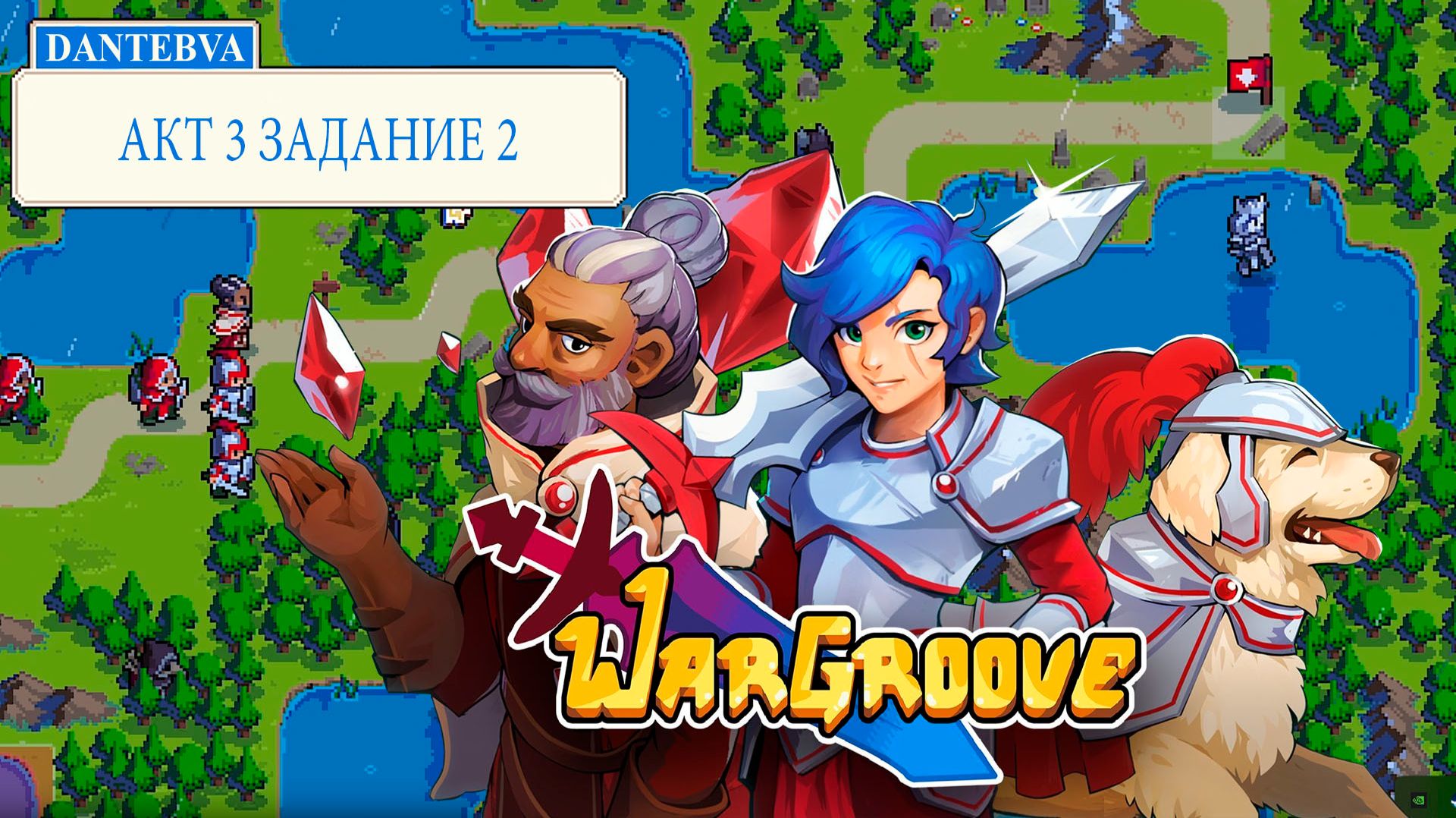 Пошаговая стратегия WARGROOVE. Прохождение, АКТ 3 ЗАДАНИЕ 2  #wargroove