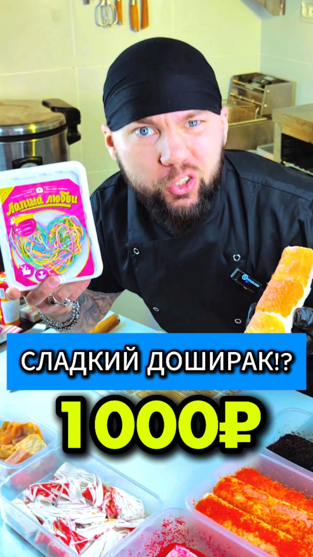 😱Трэш Сушиста! Сладкий Доширак за 1000₽ ! Пробуем безумные сладости! #еда #суши #роллы