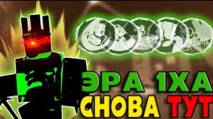 РЕВОРК СДЕЛАЕТ 1ХА S+ ТИРОМ | FORSAKEN