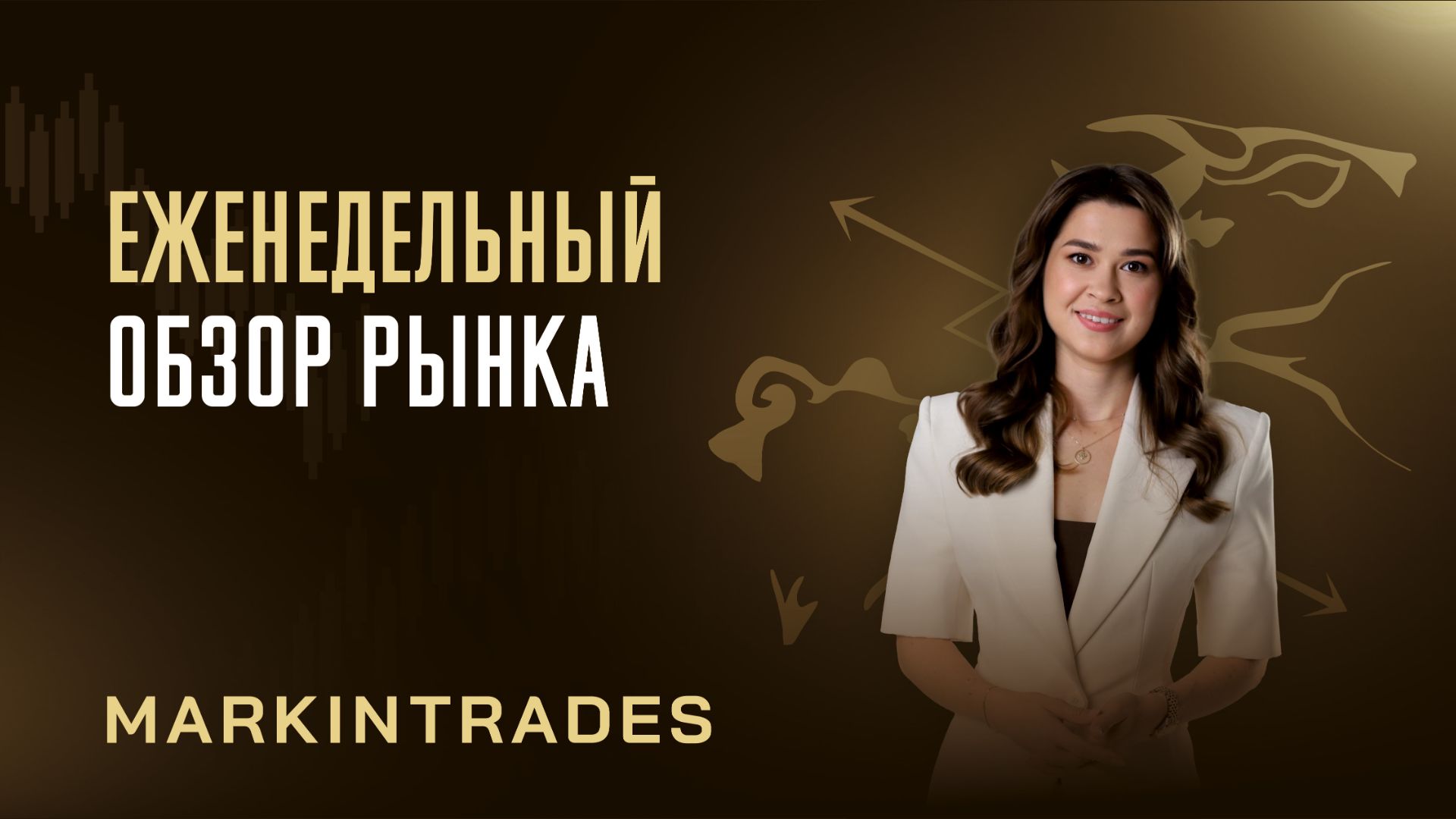 Обзор рынка 02.02.2026 смотреть онлайн