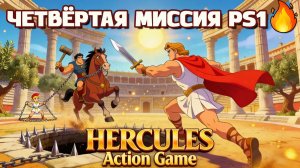 🔥 Помнишь Disney's Hercules PS1? 😱 100% Прохождение + ВСЕ Буквы HERCULES! Часть 4