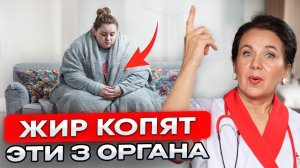 Вы не похудеете, пока не разбудите эти 3 ОРГАНА! Ключевая причина лишнего веса