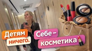 🤣МАТЬ ГОДА: детям — ноль, себе — шопинг