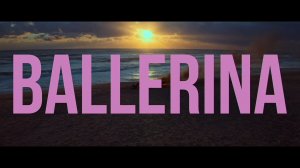 Балерина