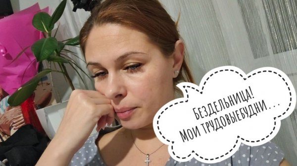 30/26. Покупки // Новый рецепт для РП // Про реалити шоу // Больная тема🤕//Mariya VD LIFE