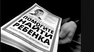 Признался в убийстве - Связанное тело убитого 9-летнего Паши Тифитулина обнаружили в ручье.