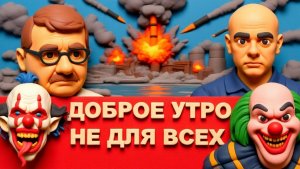 МОСИЙ.СТРАШНЫЕ РАКЕТНЫЕ УДАРЫ ПО ЭНЕРГЕТИКЕ.ФИРТАШ И БАБЛО. А ВЫ ГОВОРИЛИ ПЕРЕМИРИЕ