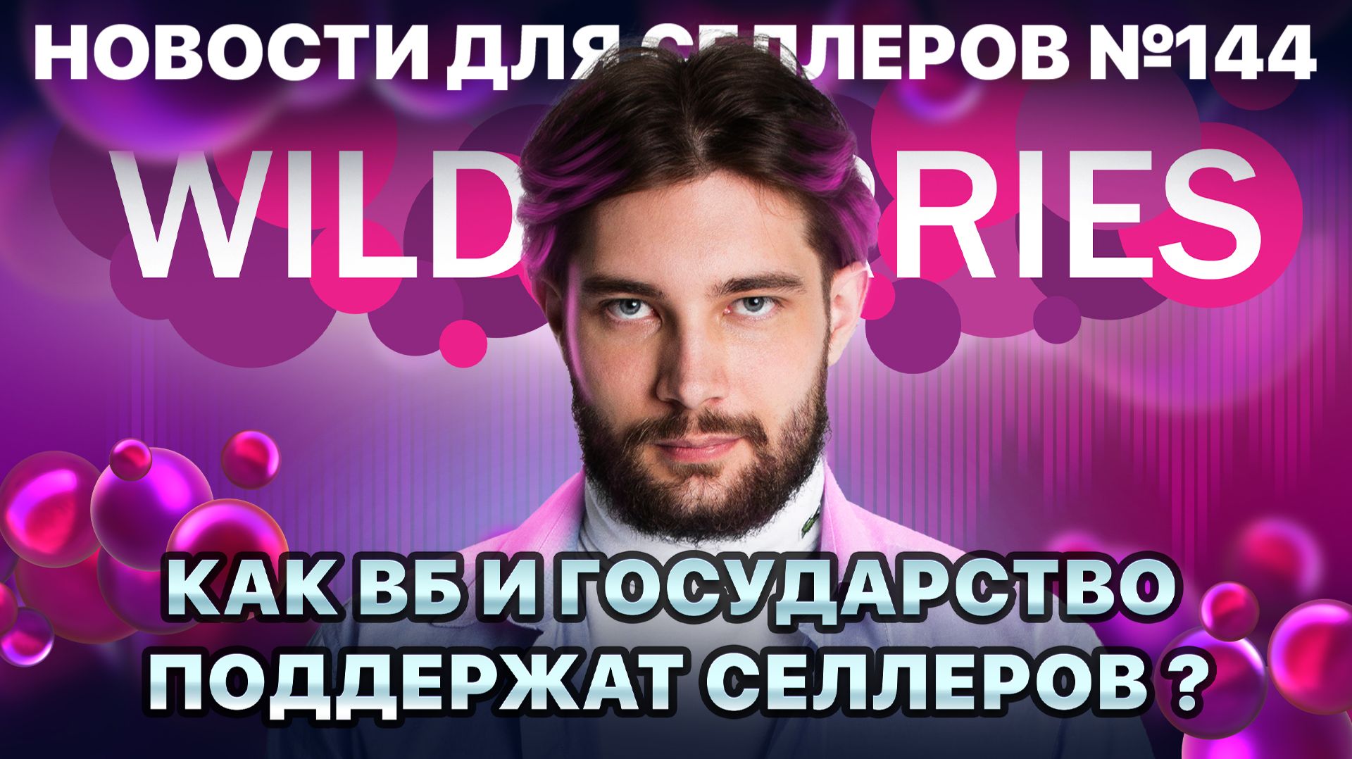 ◤Селлерам доначислят налоги | Начинаем использовать промокоды | «Российская полка»