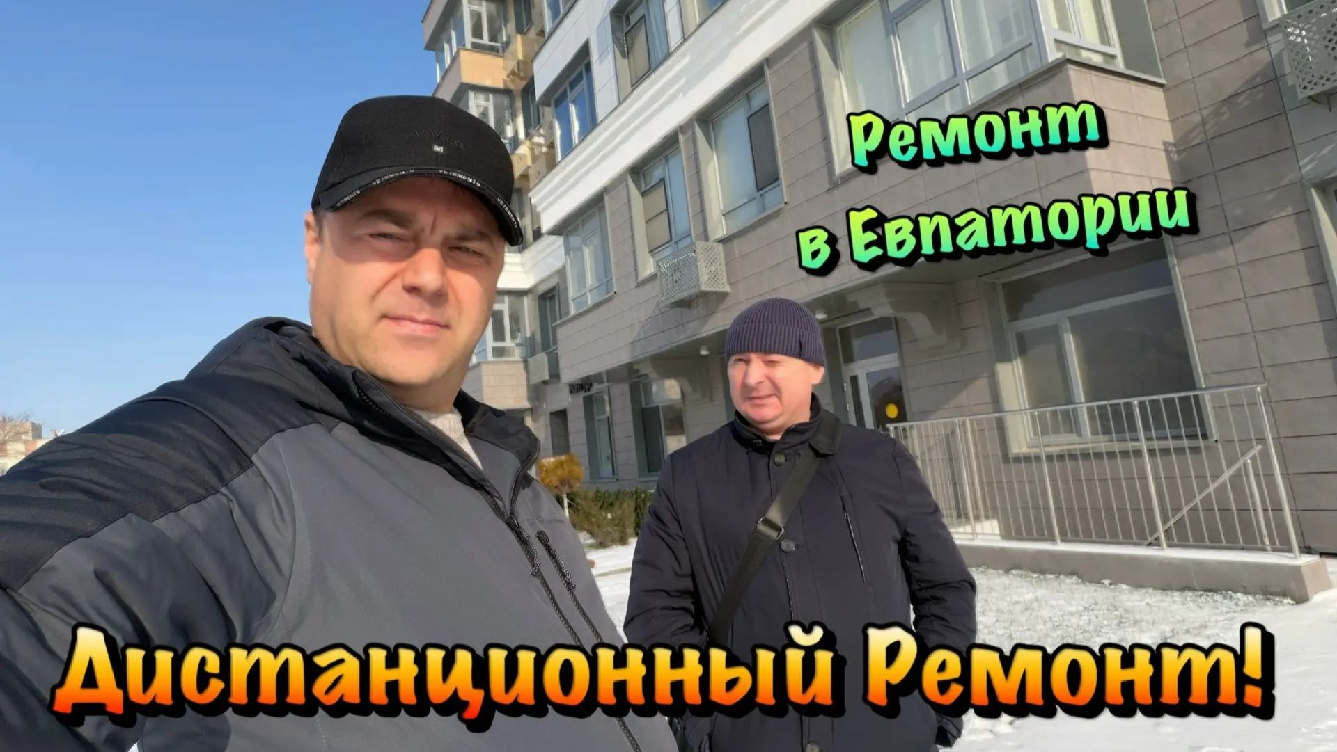 Новые Ремонты Квартир в ЖК ЦентрПарк в Евпатории ❗️ смотреть онлайн