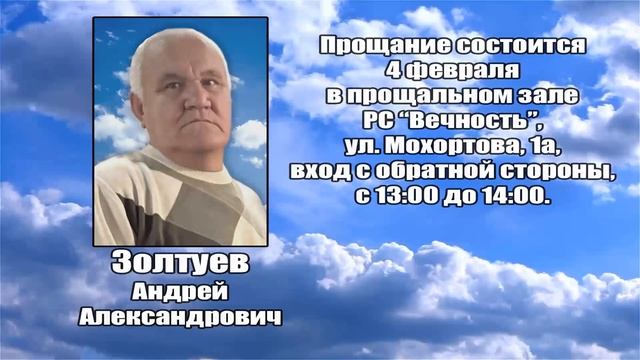 РЕКВИЕМ _ ЗОЛТУЕВ А.А. смотреть онлайн