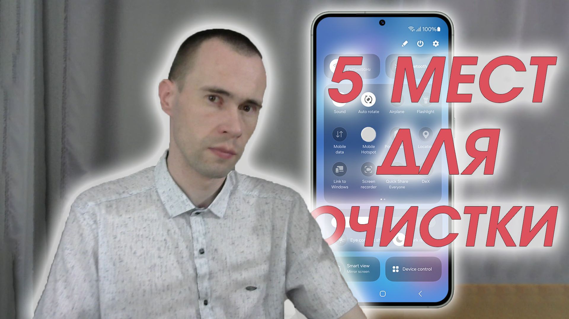 5 МЕСТ В СМАРТФОНЕ ANDROID, КОТОРЫЕ НАДО РЕГУЛЯРНО ОЧИЩАТЬ ДЛЯ ОСВОБОЖДЕНИЯ ПАМЯТИ И БЫСТРОДЕЙСТВИЯ! смотреть онлайн